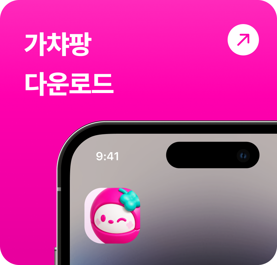 가챠팡 다운로드